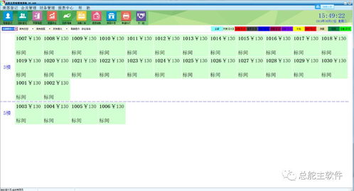总舵主酒店客房管理系统 重塑高效运营，打造卓越宾客体验的智能核心