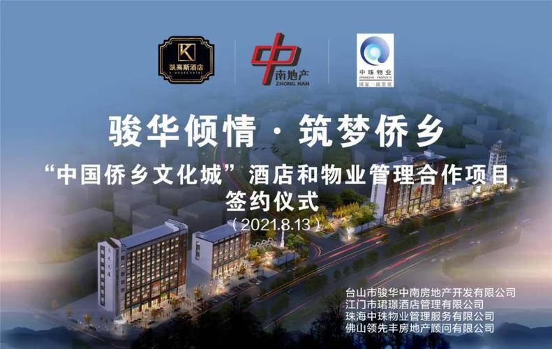 携手共赢 匠心致远 | 我司与珺璟酒店管理公司成功签署战略合作协议，共谱酒店管理新篇章